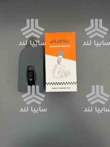کلید بالابر جلو راست 141برند فراسلی